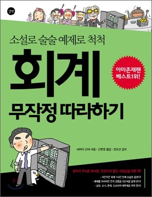 회계 무작정 따라하기