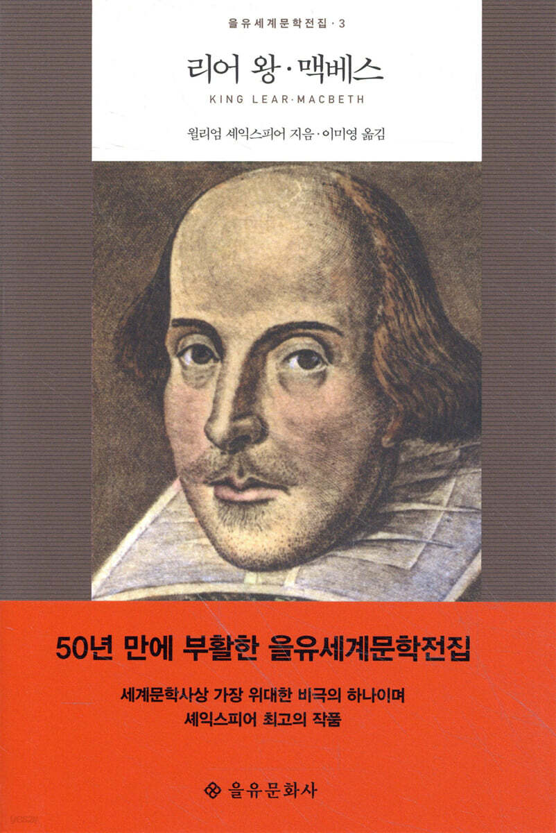 리어 왕 · 맥베스