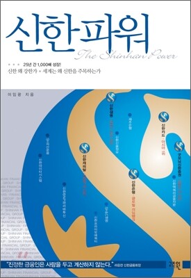 신한 파워