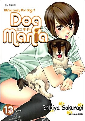 Dog Mania 도그 매니아 13