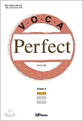중등 VOCA Perfect Grade 3