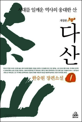 다산 1