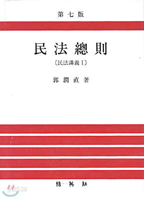 민법총칙