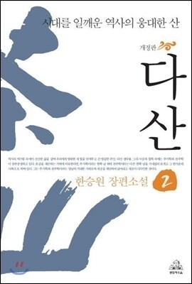 다산 2