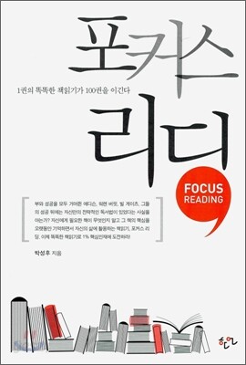 포커스 리딩