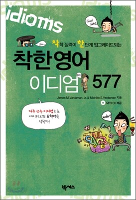 착한 영어 이디엄 577