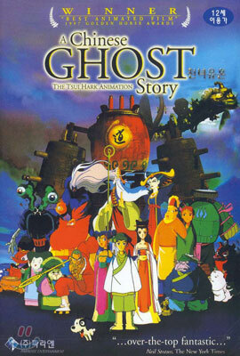 천녀유혼 A Chinese Ghost Story