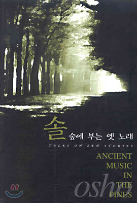 솔숲에 부는 옛 노래