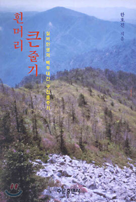 흰머리 큰줄기