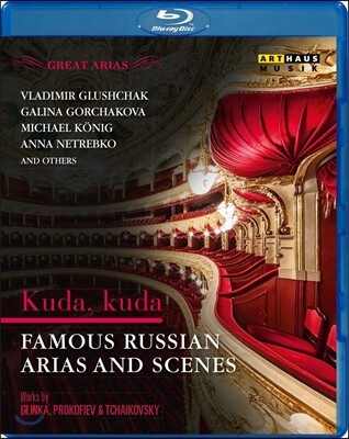 유명 러시아 아리아와 장면들 - 어디로, 어디로 (Famous Russian Arias And Scenes - Kuda, Kuda)