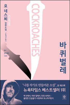 바퀴벌레
