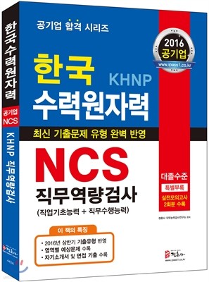 NCS ѱ¿ڷ KHNP ˻