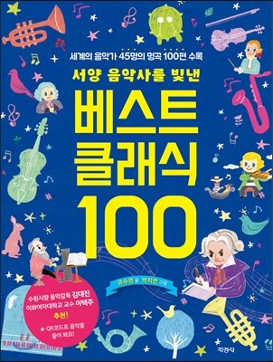 베스트 클래식 100