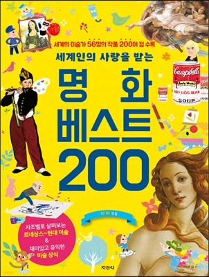 명화 베스트 200