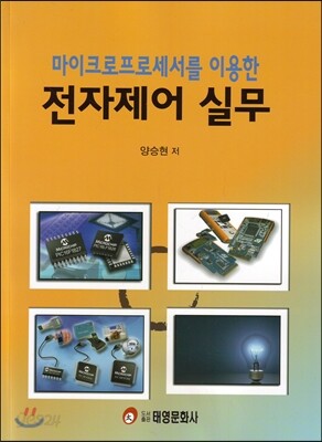전자제어 실무