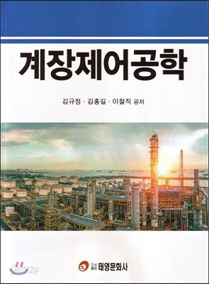 계장제어공학