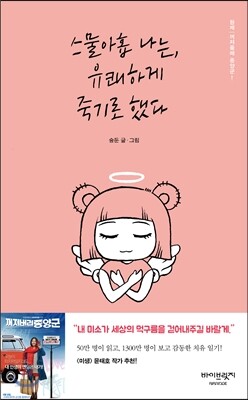 스물아홉 나는, 유쾌하게 죽기로 했다