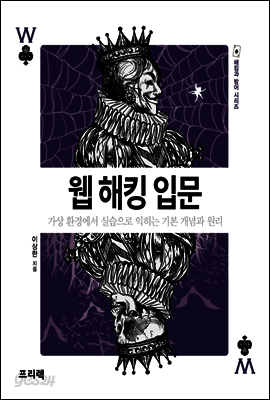 웹 해킹 입문