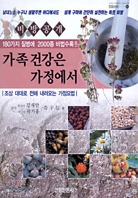 가족건강은 가정에서