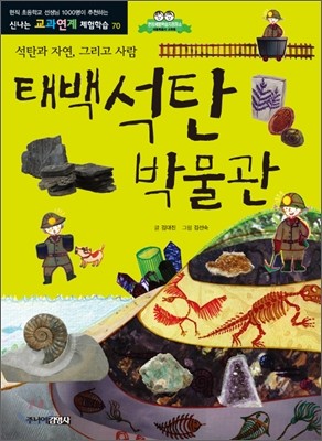 태백석탄박물관