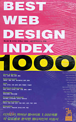 BEST WEB DESIGN INDEX 1000