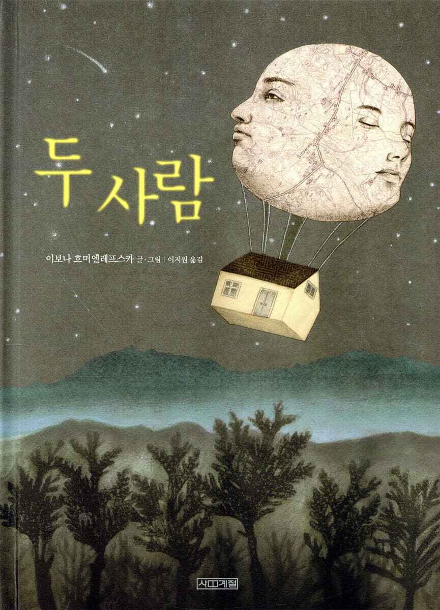 두 사람