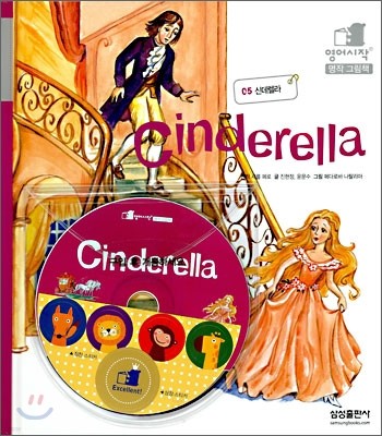 Cinderella