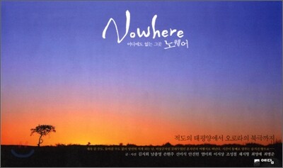 어디에도 없는 그곳 노웨어 Nowhere
