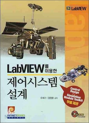 LabVIEW를 이용한 제어시스템 설계