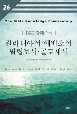갈라디아서 에베소서 빌립보서 골로새서