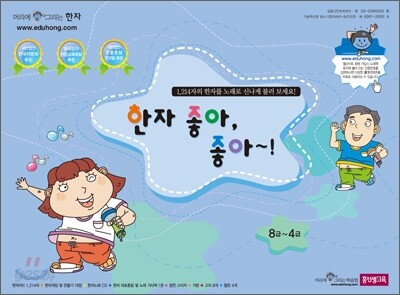 한자 좋아, 좋아~!
