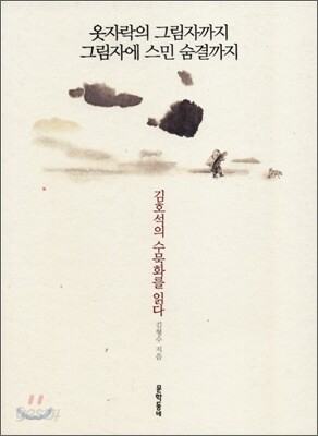 옷자락의 그림자까지 그림자에 스민 숨결까지