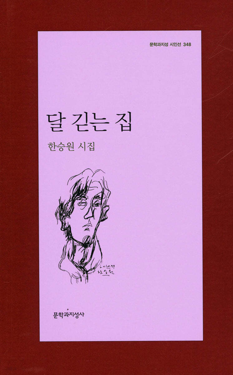 달 긷는 집