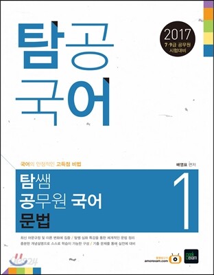 2017 탐공국어 세트