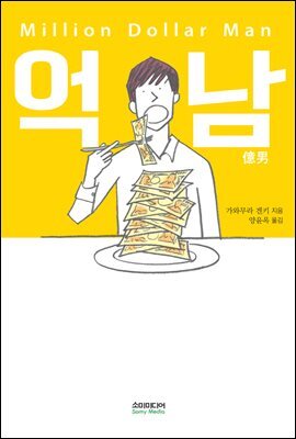 억남