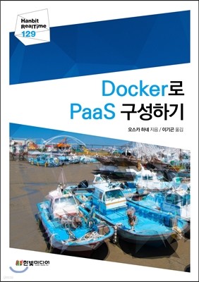 Docker PaaS ϱ