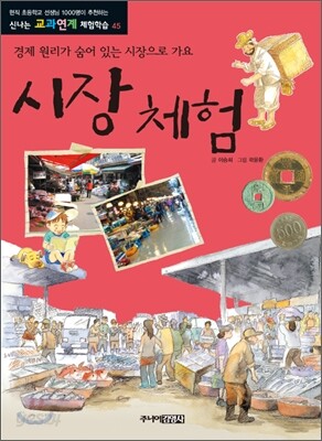 시장 체험