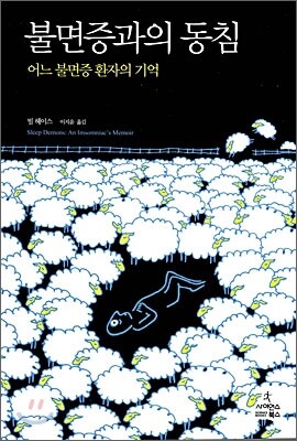 불면증과의 동침