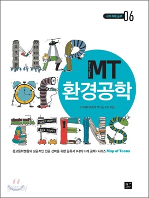 MT 환경공학