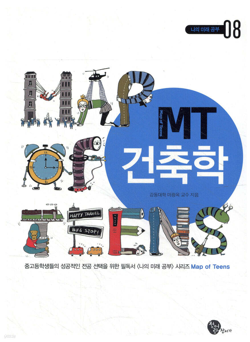 MT 건축학