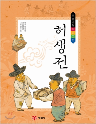 허생전