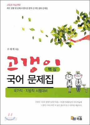 고갱이 국어 문제집