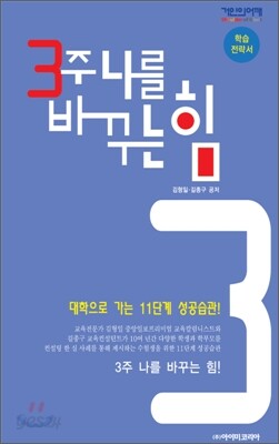 3주 나를 바꾸는 힘