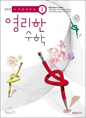 상위권 영리한수학 1