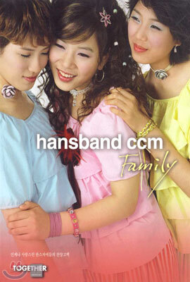 Hansband (한스밴드) - CCM Family