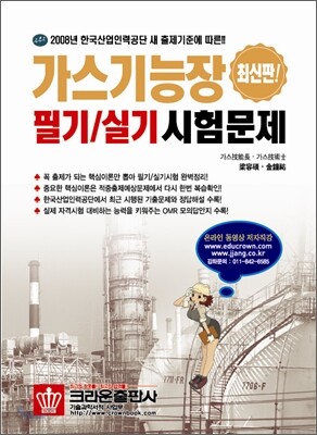 가스 기능장 필기/실기 시험문제