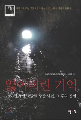 잃어버린 기억