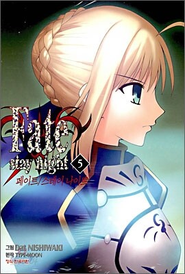 페이트 스테이 나이트 (Fate Stay night) 5