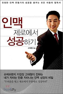 인맥 제로에서 성공하기