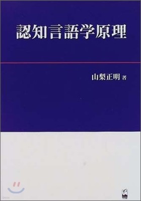 認知言語學原理